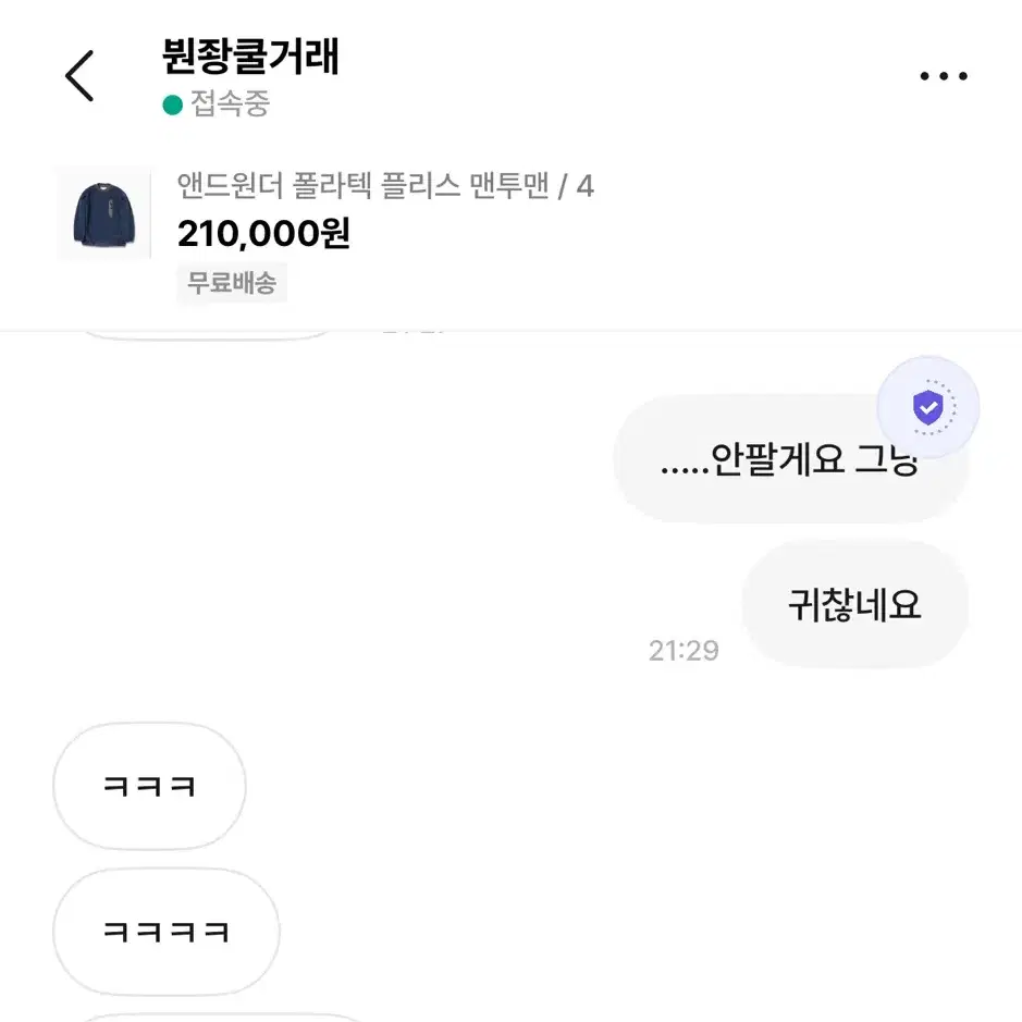 붠좡쿨거래 한심한 새끼야 앤드원더 사고싶냐 ?