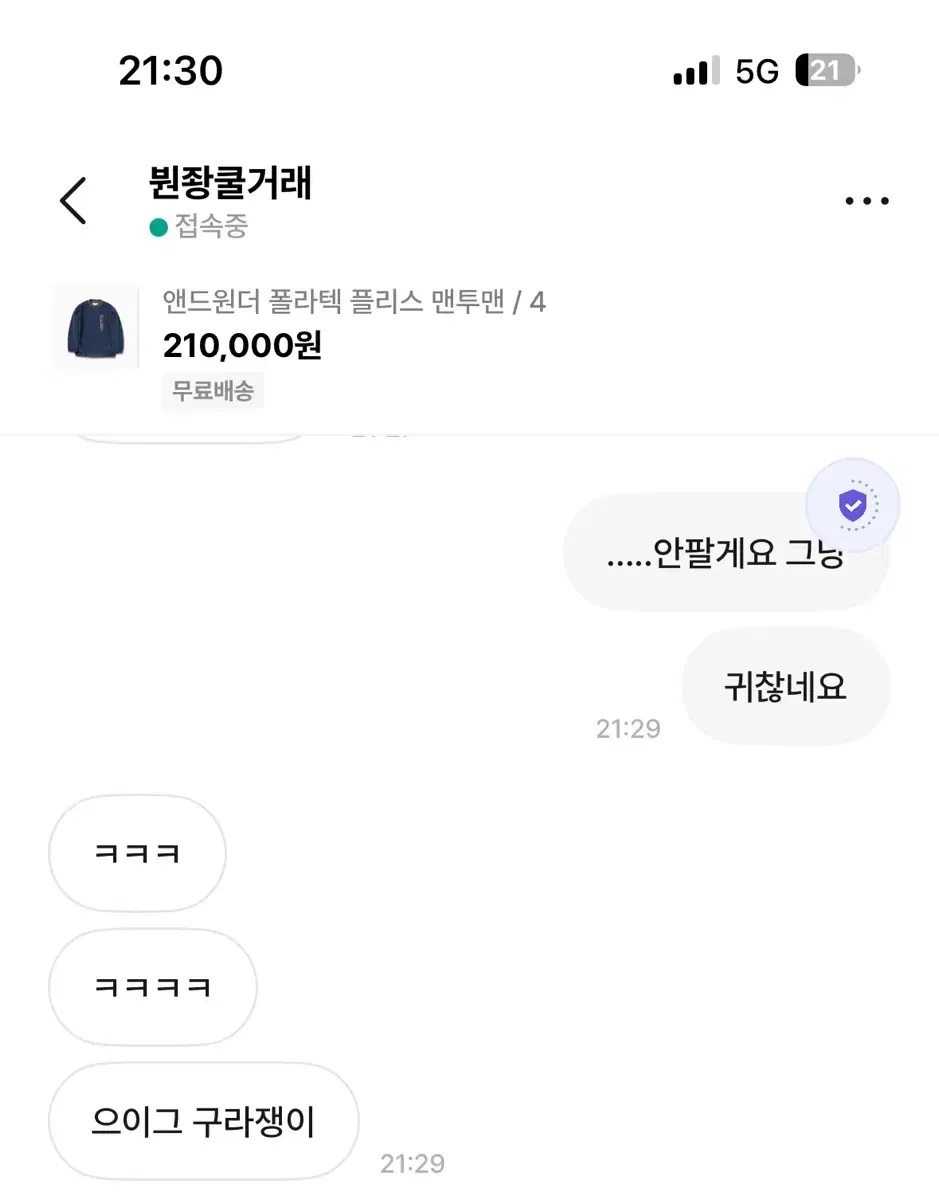 붠좡쿨거래 한심한 새끼야 앤드원더 사고싶냐 ?