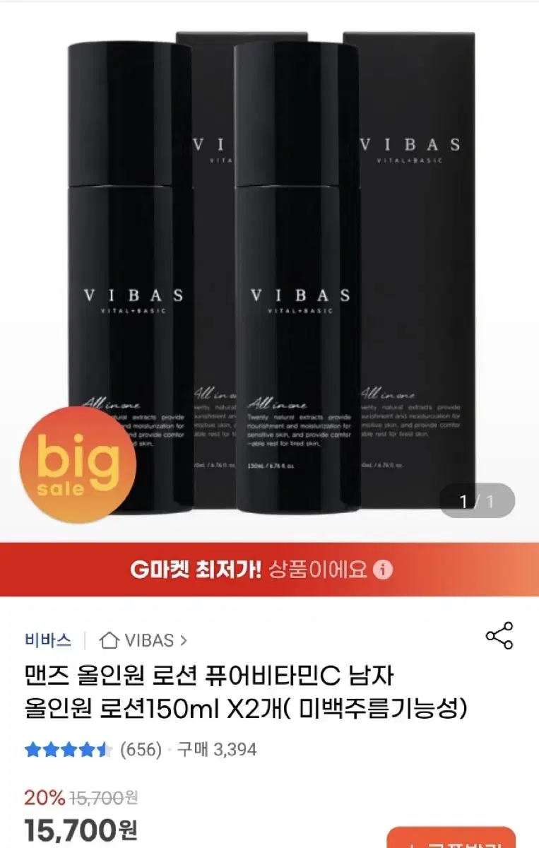 비바스 맨즈 올인원 로션 퓨어비타민C 남자 올인원 로션 150ml