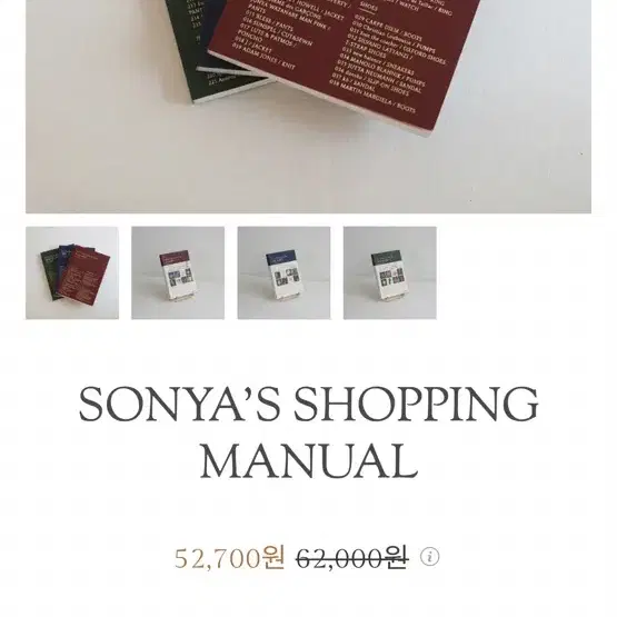 SONYA'S SHOPPING MANUAL 소냐 박의 쇼핑 매뉴얼