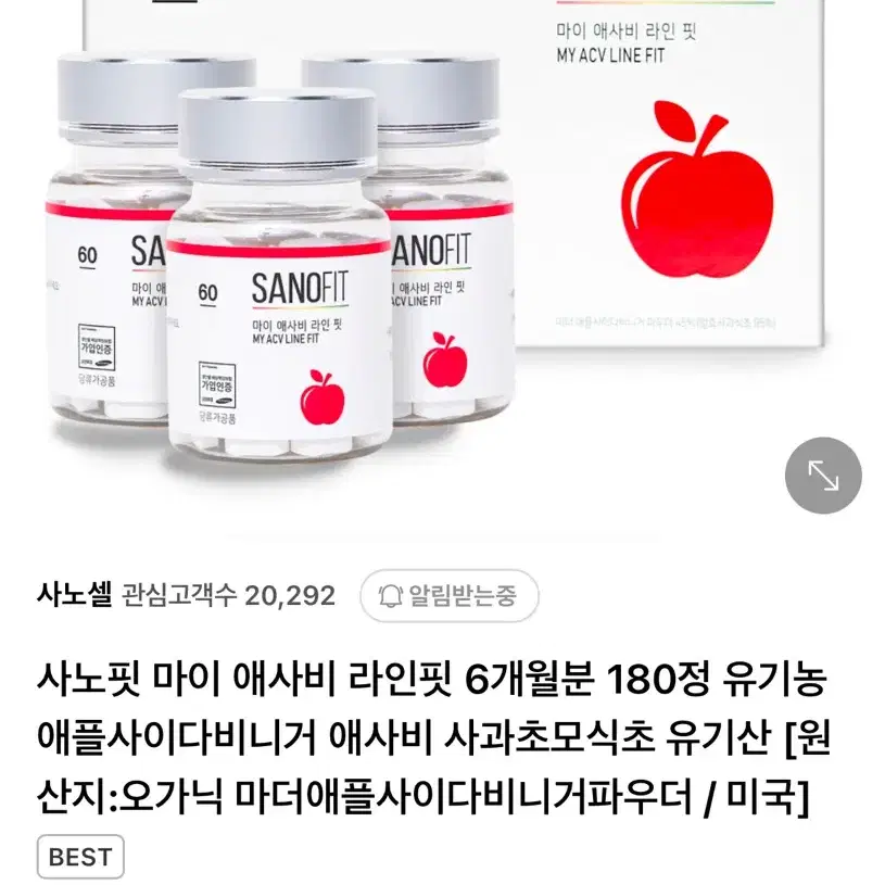 사노핏 마이 애사비 라인핏 애플사이다비니거 사과초모식초