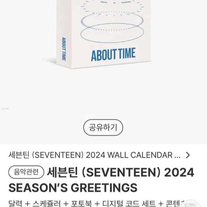 세븐틴 2024 시즌그리팅 풀구성 판매