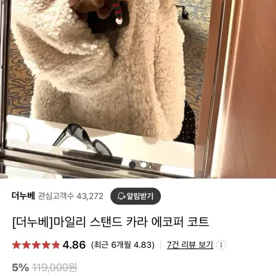 더누베 마일리 스탠드 카라 에코퍼 코트 위하영 착용템