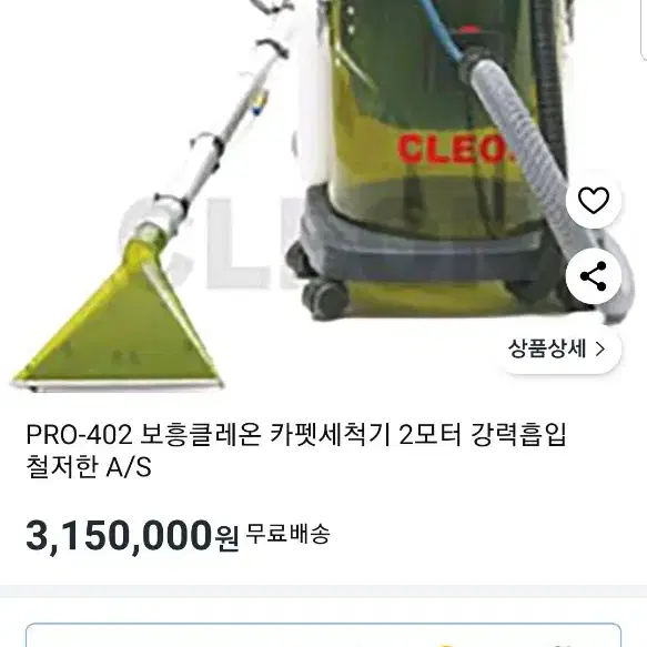 습식청소기 보흥클레온 pro-402