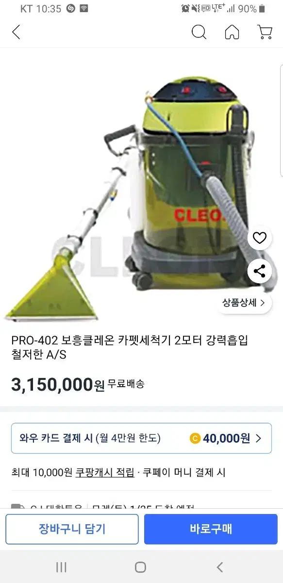 습식청소기 보흥클레온 pro-402