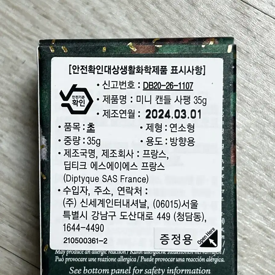 딥티크 미니 캔들 사팽 35g 미사용