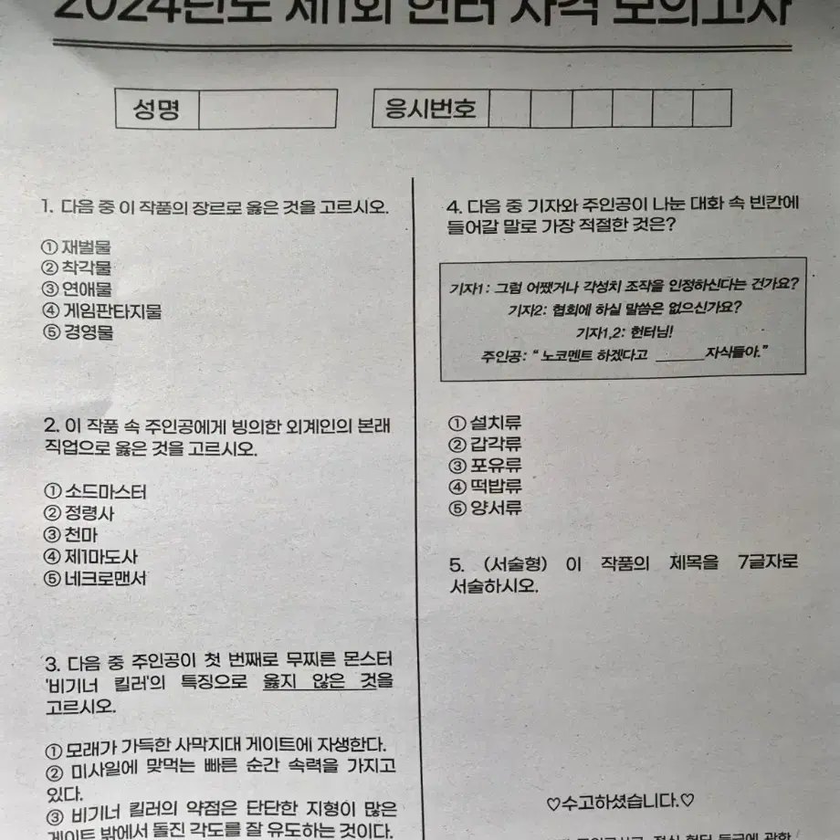 이세계 착각헌터 이착헌 카페 콜라보 일괄 20000원