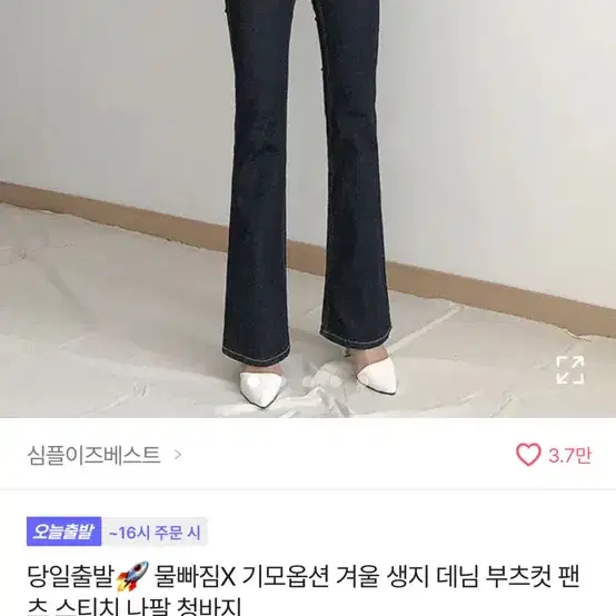 에이블리 생지 데님 부츠컷 청바지