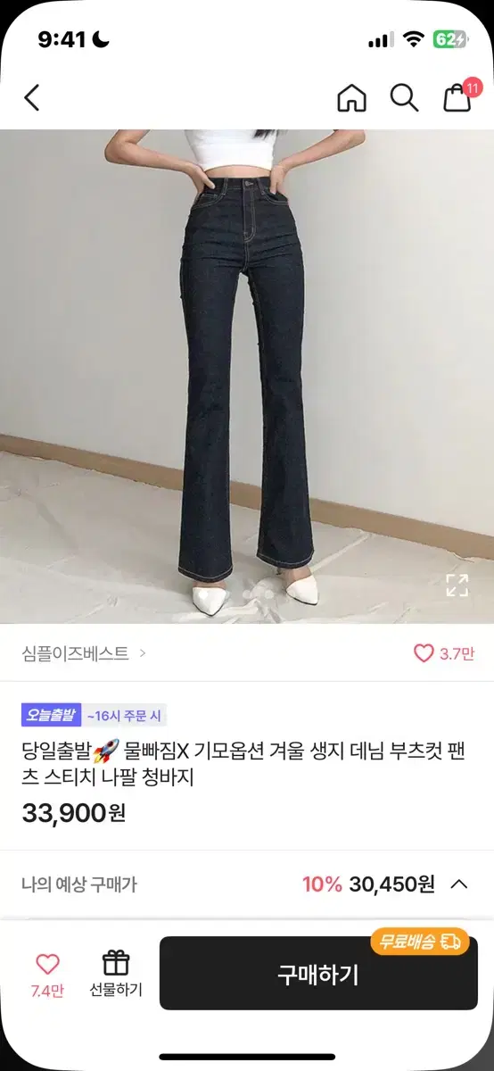 에이블리 생지 데님 부츠컷 청바지