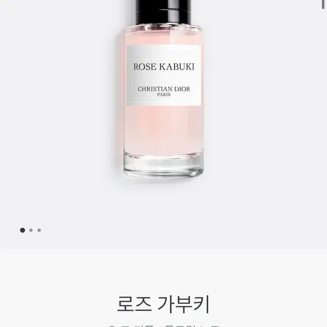 (국문텍) 디올 향수 로즈 가부키 40ml 새제품