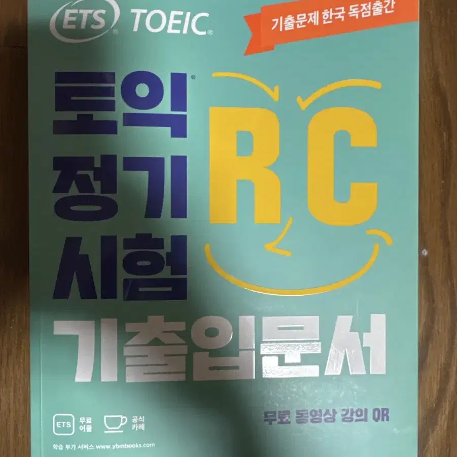 토익 정기시험 기출입문서 RC [새상품]