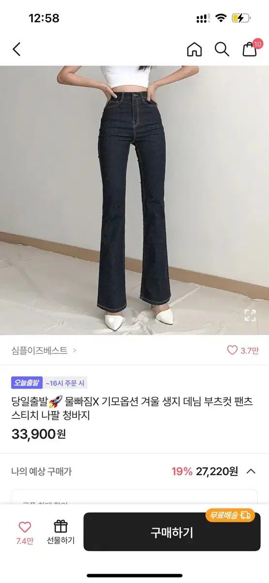 부츠컷 데님 팬츠 생지 스티치 나팔 청바지 흑청