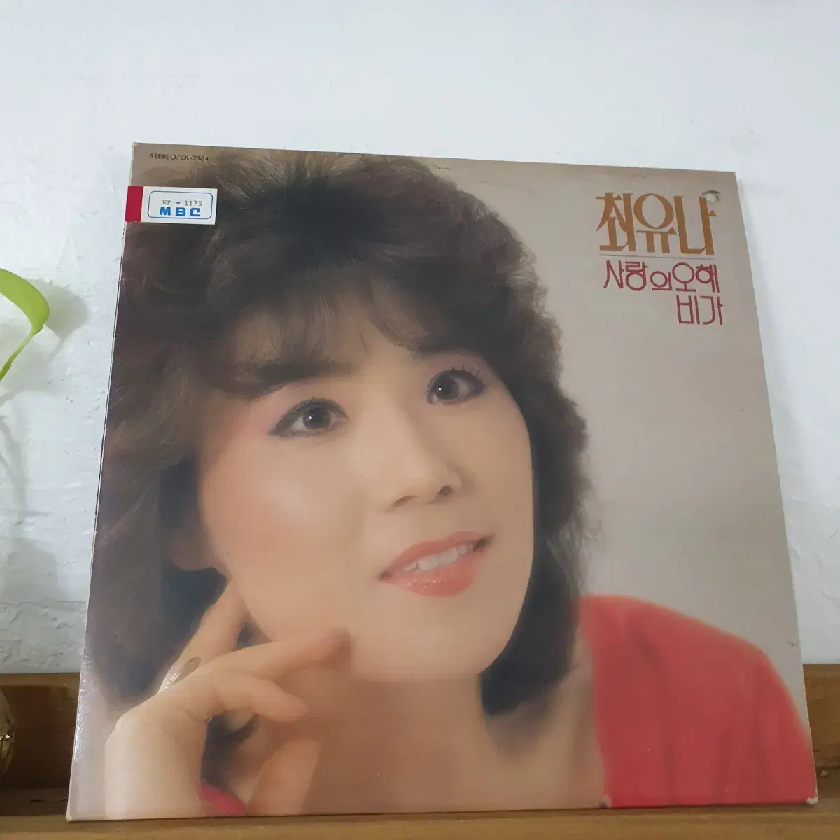 최유나 LP 1984  오아시스초반     귀한음반