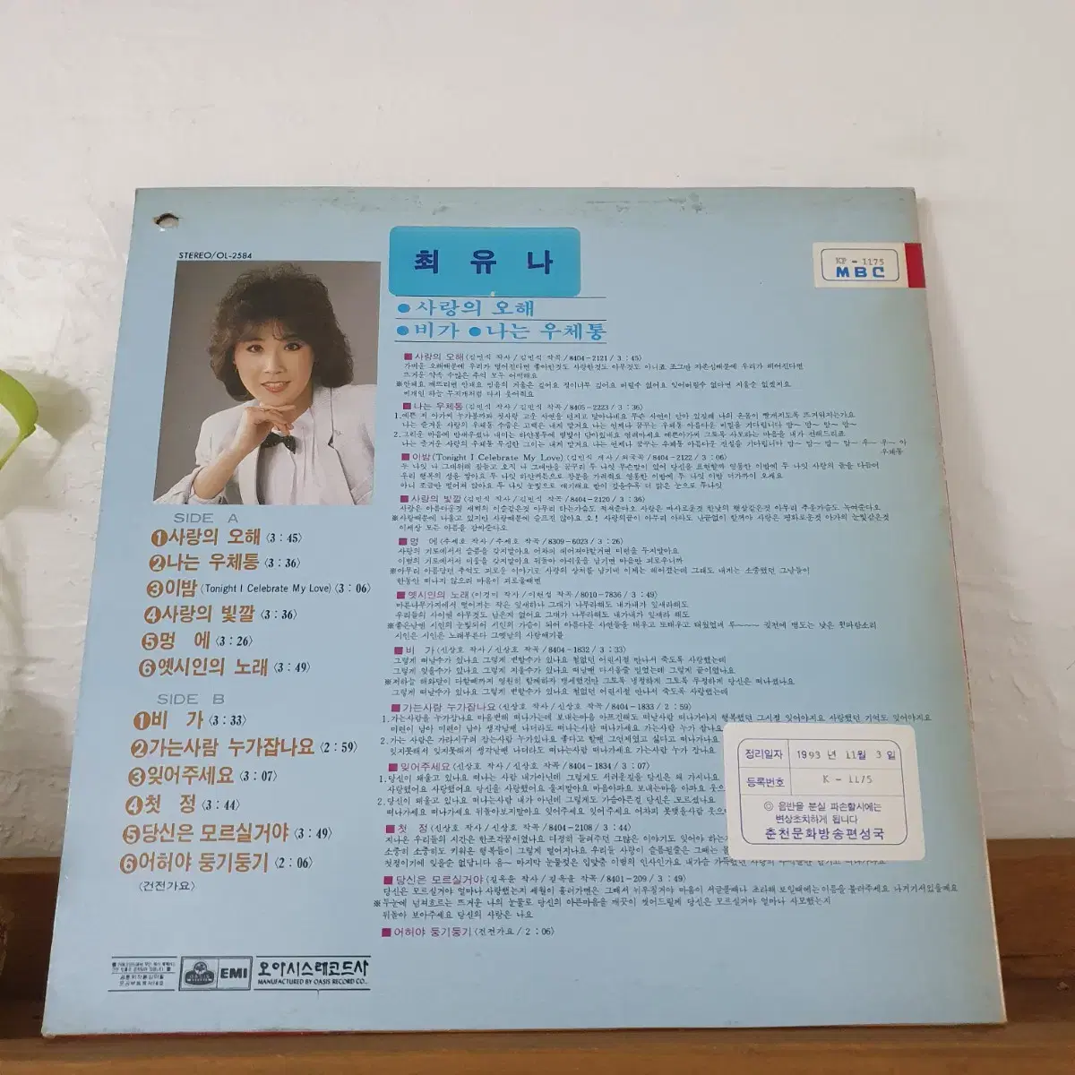 최유나 LP 1984  오아시스초반     귀한음반