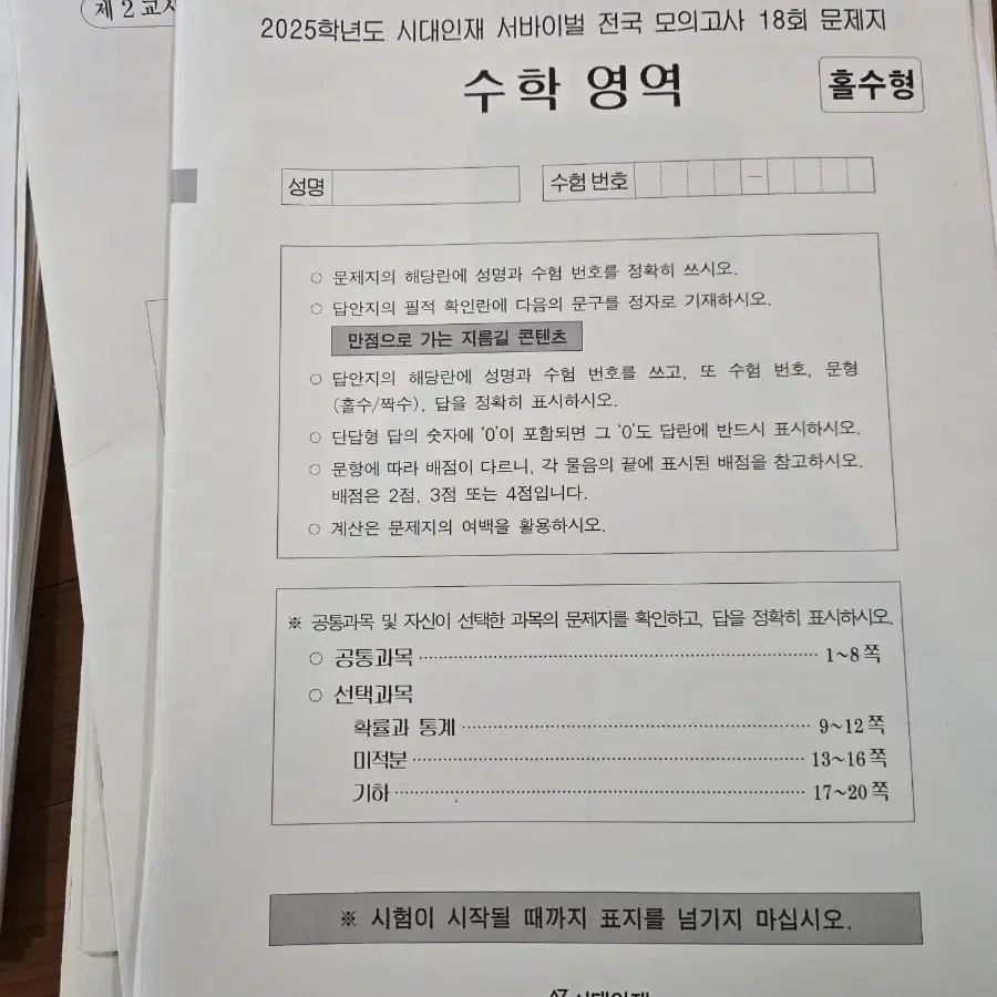 모의고사/문제집 모음