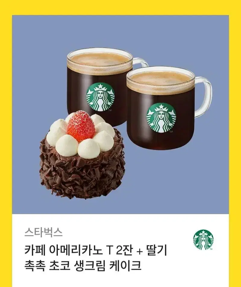 스타벅스 17300원권