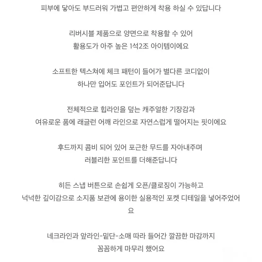 [미착용/새상품] 러브패리스 체크 리버서블 후드 자켓 코트 하객룩