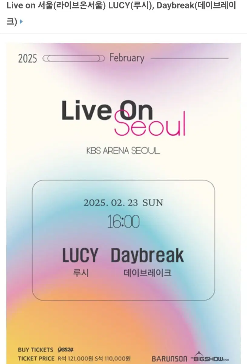 2.22~2.23 Live on 서울 Lucy 하성운 데이브레이크