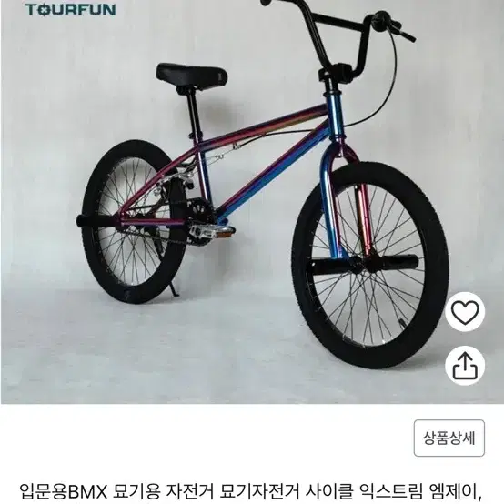 BMX 자전거