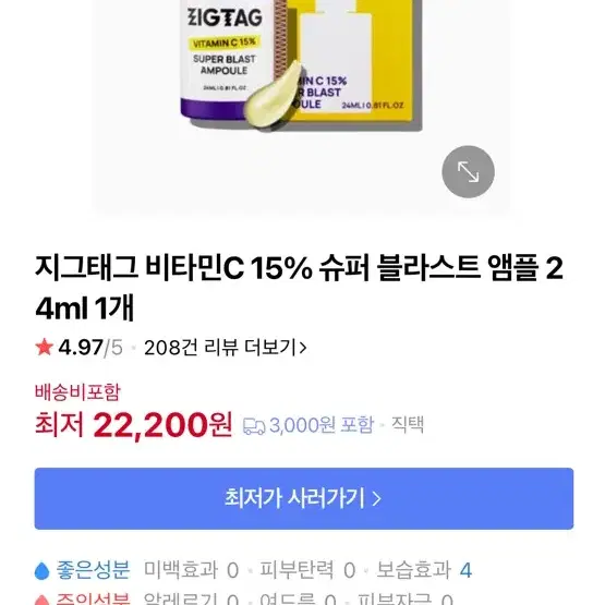 미개봉) 원가6만원 비타민C 15%앰플 +모공 탄력크림