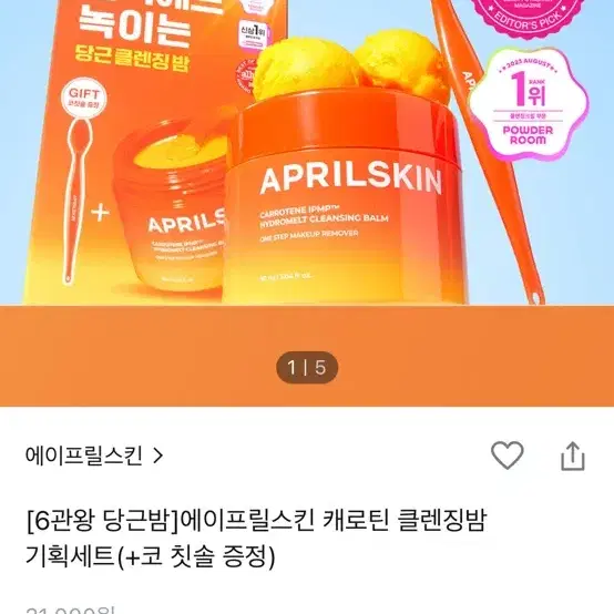 당근클렌징밤