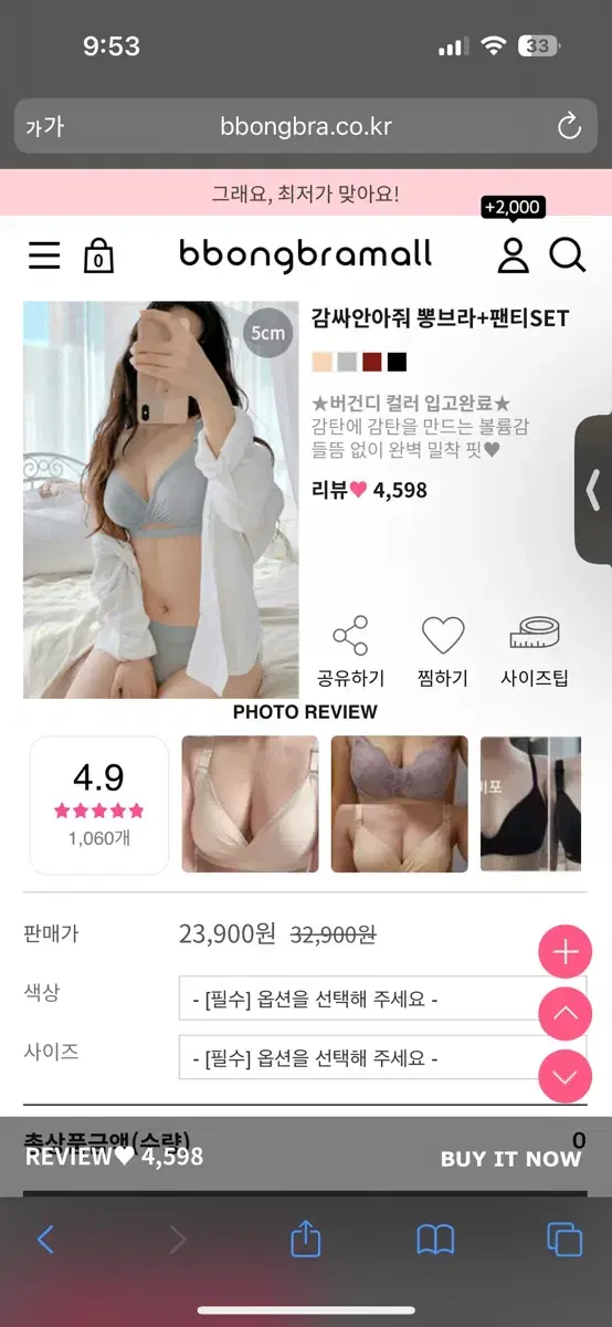 뽕브라몰 감싸안아줘 브라