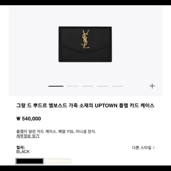 가격고정) Ysl 입생로랑 업타운 카드지갑 플랩 카드케이스 지갑