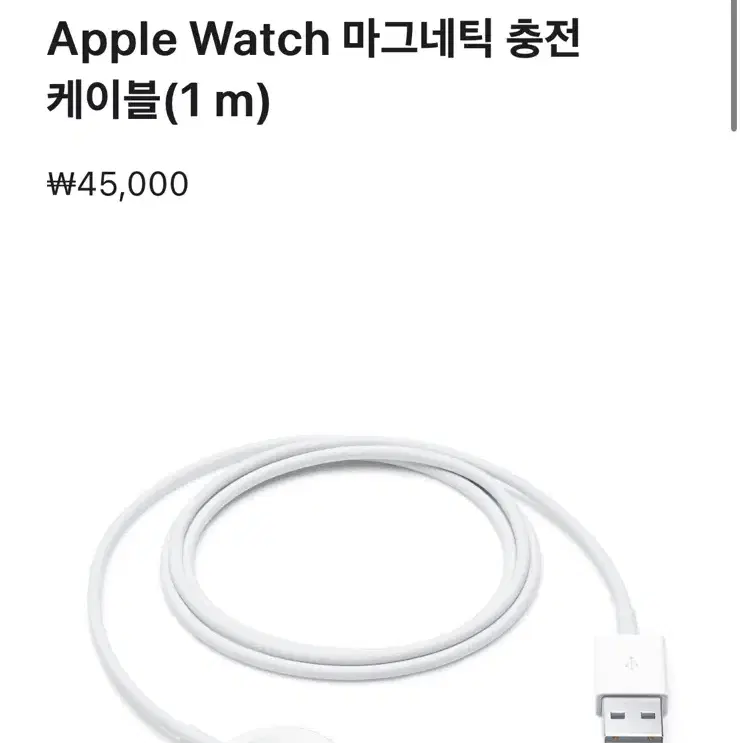 Apple Watch 마그네틱 충전 케이블(1 m)