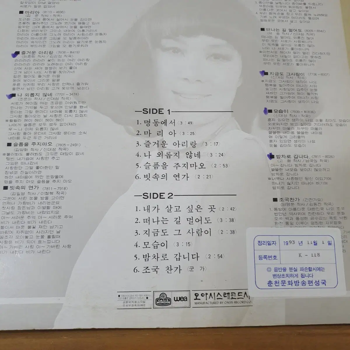 김상희 LP  1982   오아시스  발매반     귀한음반