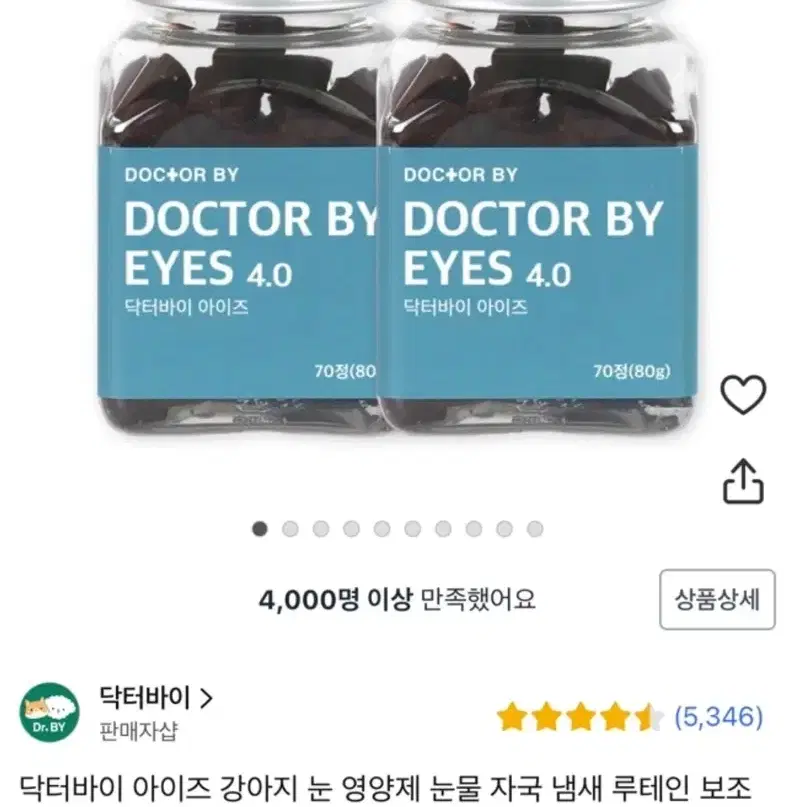 무료배송 닥터바이 아이즈 70정 2개 강아지 눈 영양제