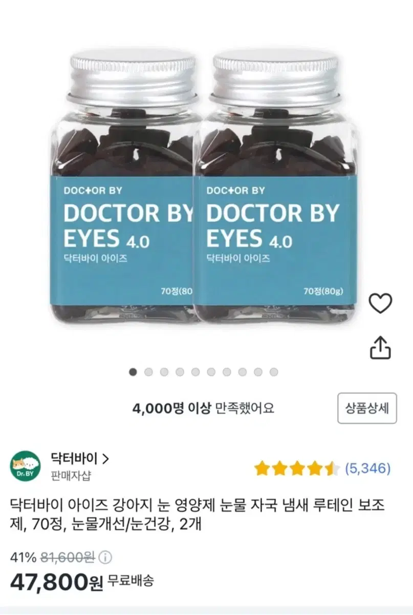 무료배송 닥터바이 아이즈 70정 2개 강아지 눈 영양제