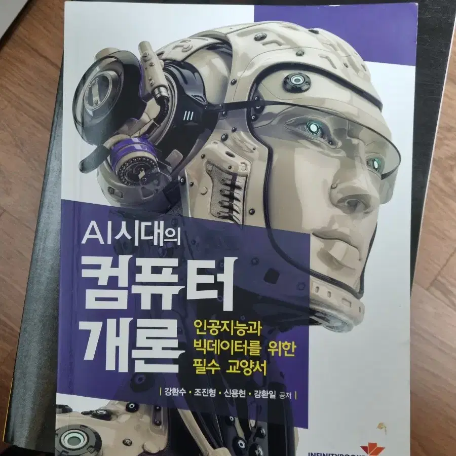 AI 시대의 컴퓨터 개론