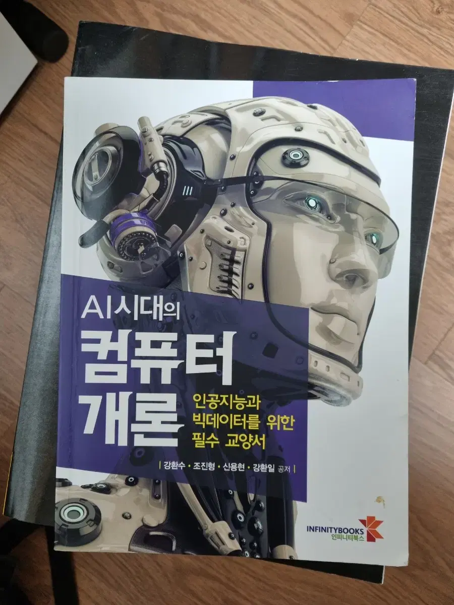 AI 시대의 컴퓨터 개론