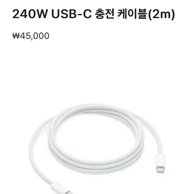 240W USB-C 충전 케이블(2m)아이폰,아이패드 애플정품c타입