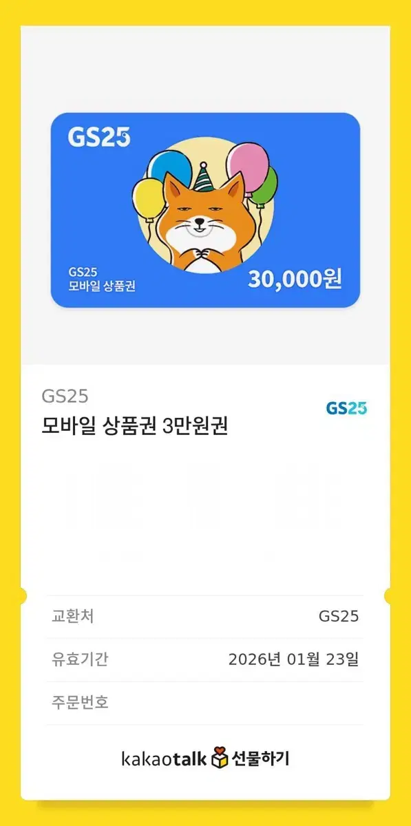 gs25 3만원권 판매합니다