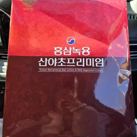 홍삼 녹용 산야초 프리미엄!