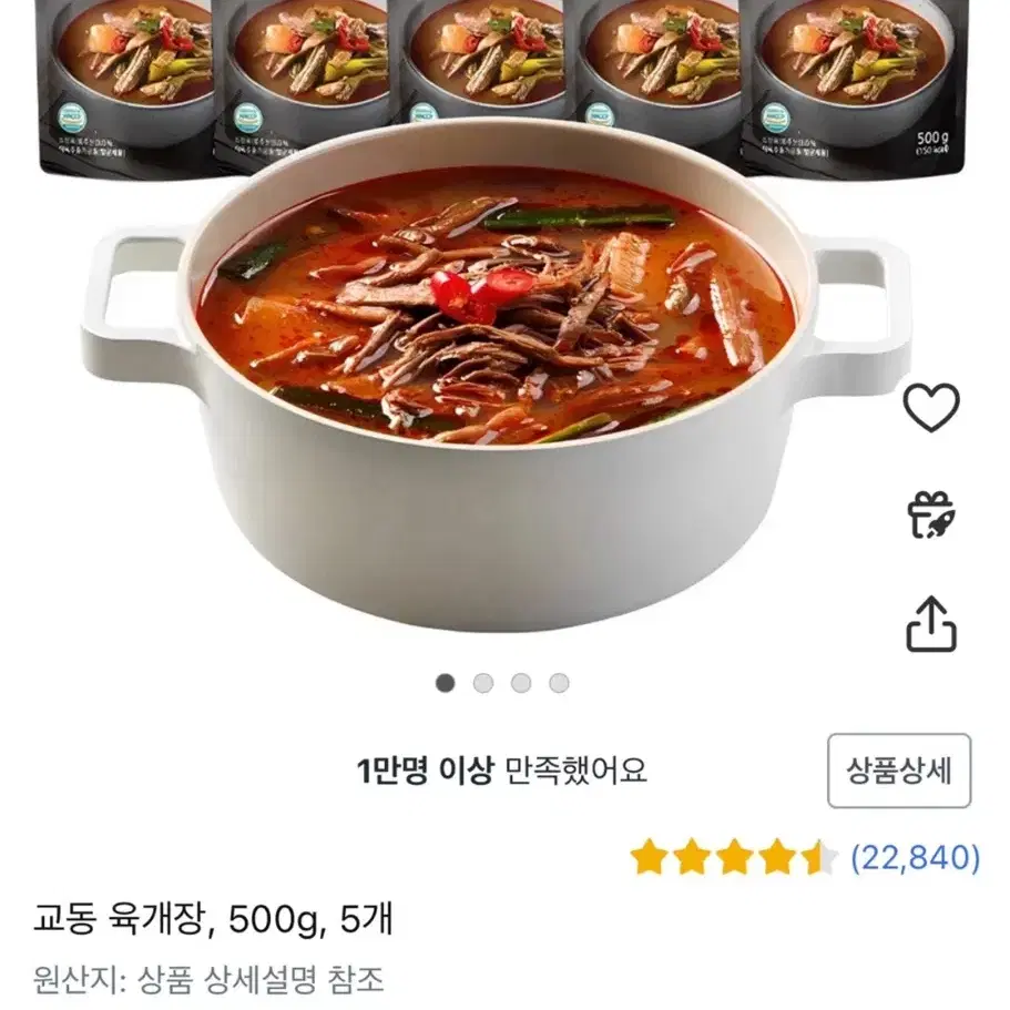 무료배송 교동 육개장 500g 5개