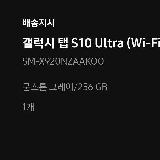 갤럭시탭s10 울트라 wifi 256gb 판매합니다