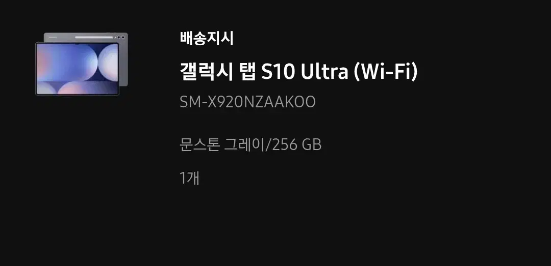 갤럭시탭s10 울트라 wifi 256gb 판매합니다