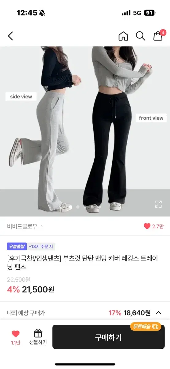 에이블리 부츠컷