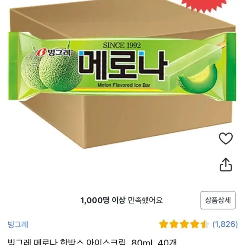 무료배송 빙그레 메로나 아이스크림 80ml 40개