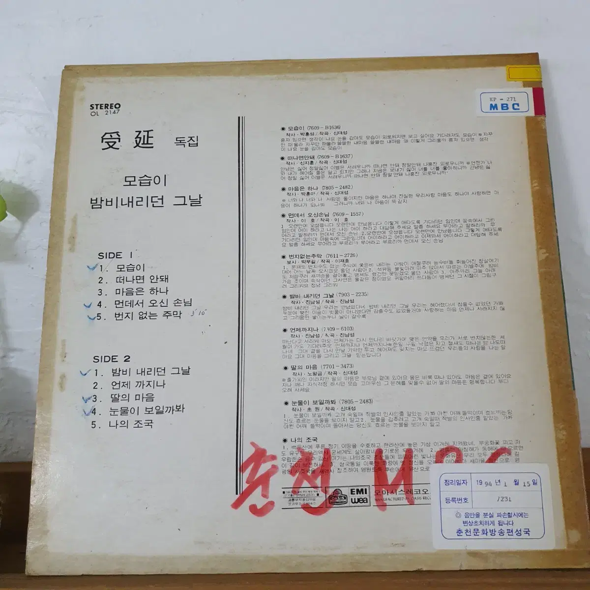 수연 데뷔앨범 LP  1979 오아시스발매반   귀한음반