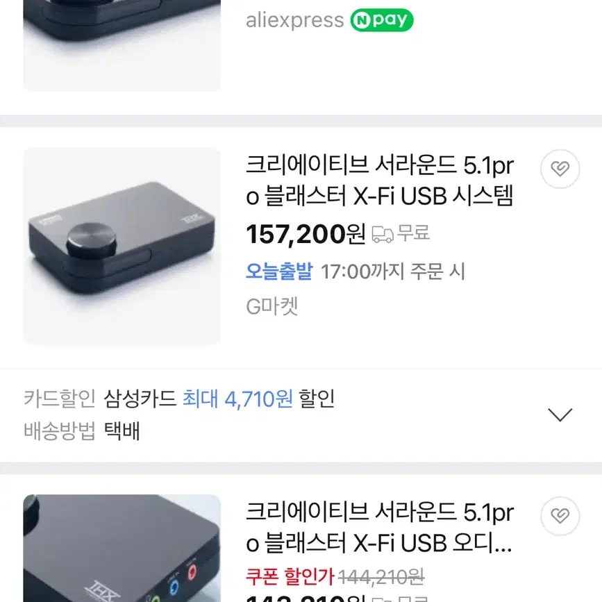 크리에이티브 사운드 블래스터 X-Fi 서라운드 5.1Pro 외장사운드카드