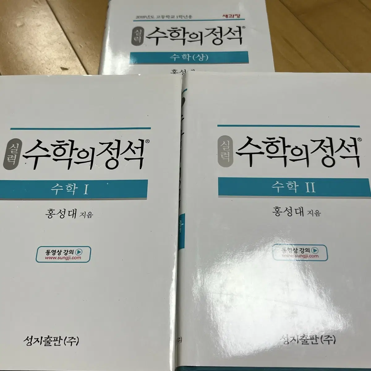 일괄) 수학의 정석 실력 수학(상), 수학1, 수학2