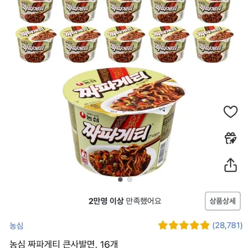 무료배송 농심 짜파게티 큰사발면 16개