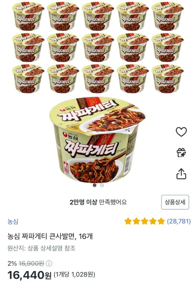 무료배송 농심 짜파게티 큰사발면 16개