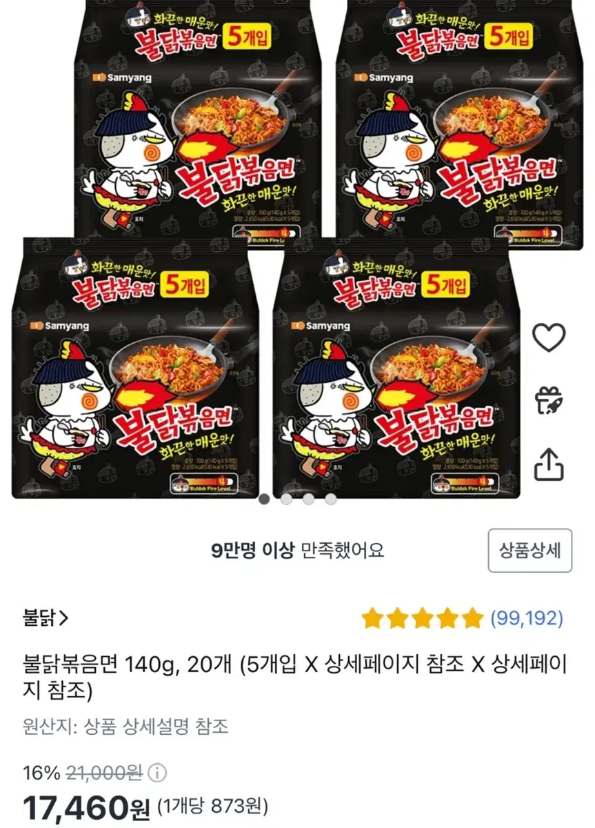 무료배송 삼양 불닭볶음면 20개