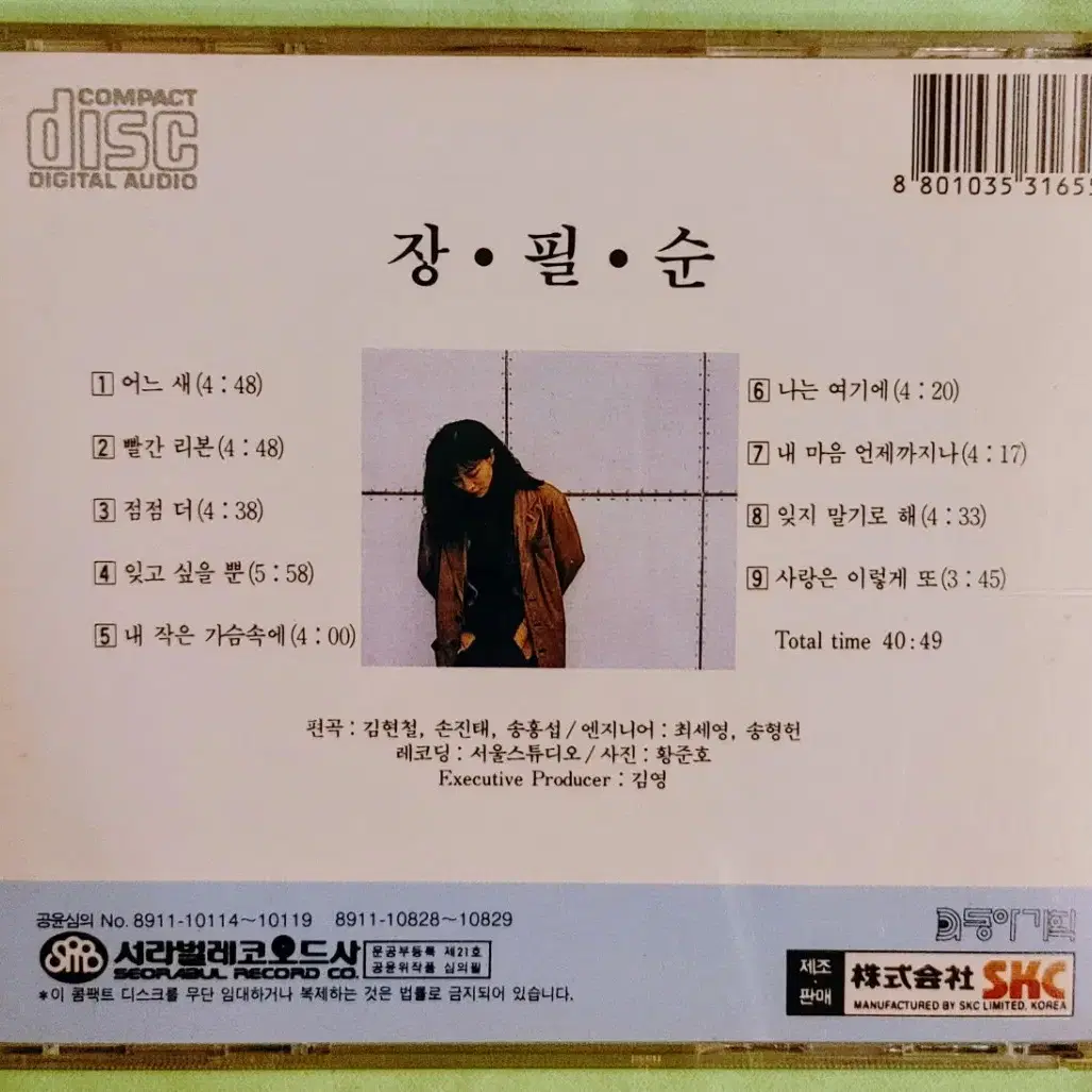 장필순 1집 CD