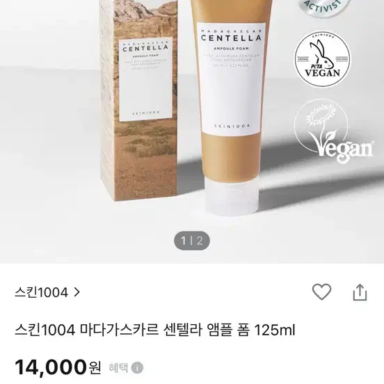 미개봉) 스킨1004 마다가스카르센텔라 앰플 폼 125ml