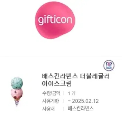 7300->6500 배스킨라빈스 더블레귤러 아이스크림